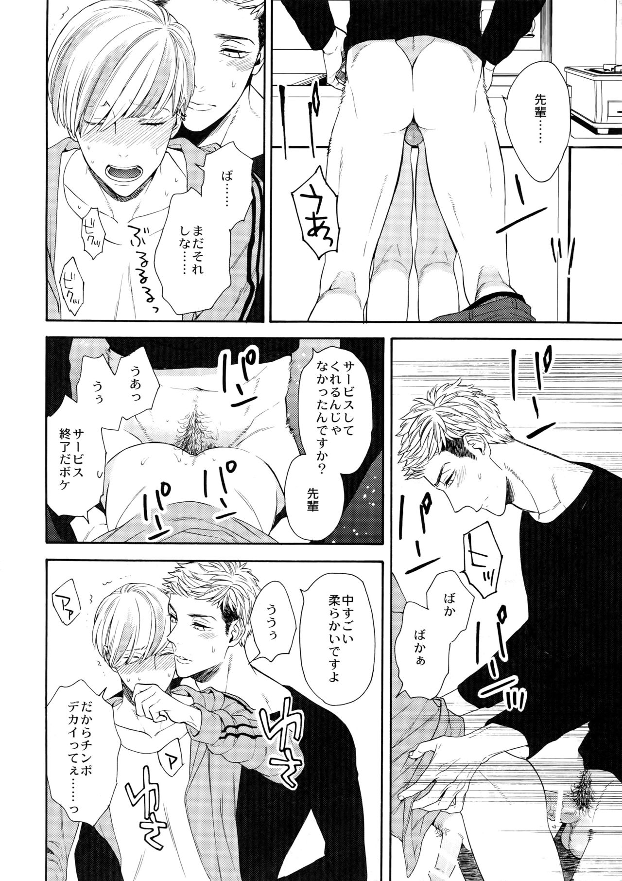 Hidoi Otoko page 7 full