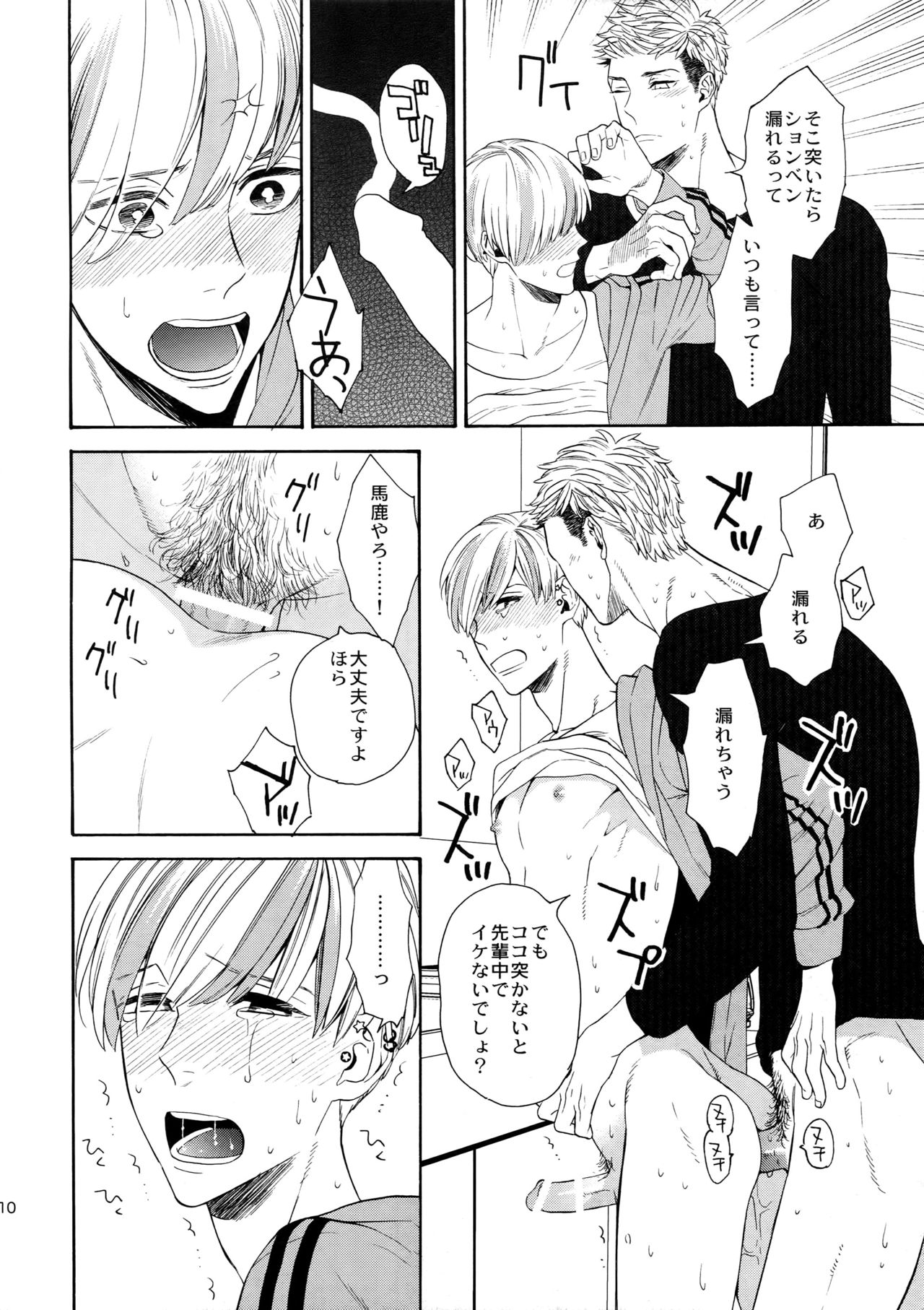 Hidoi Otoko page 9 full