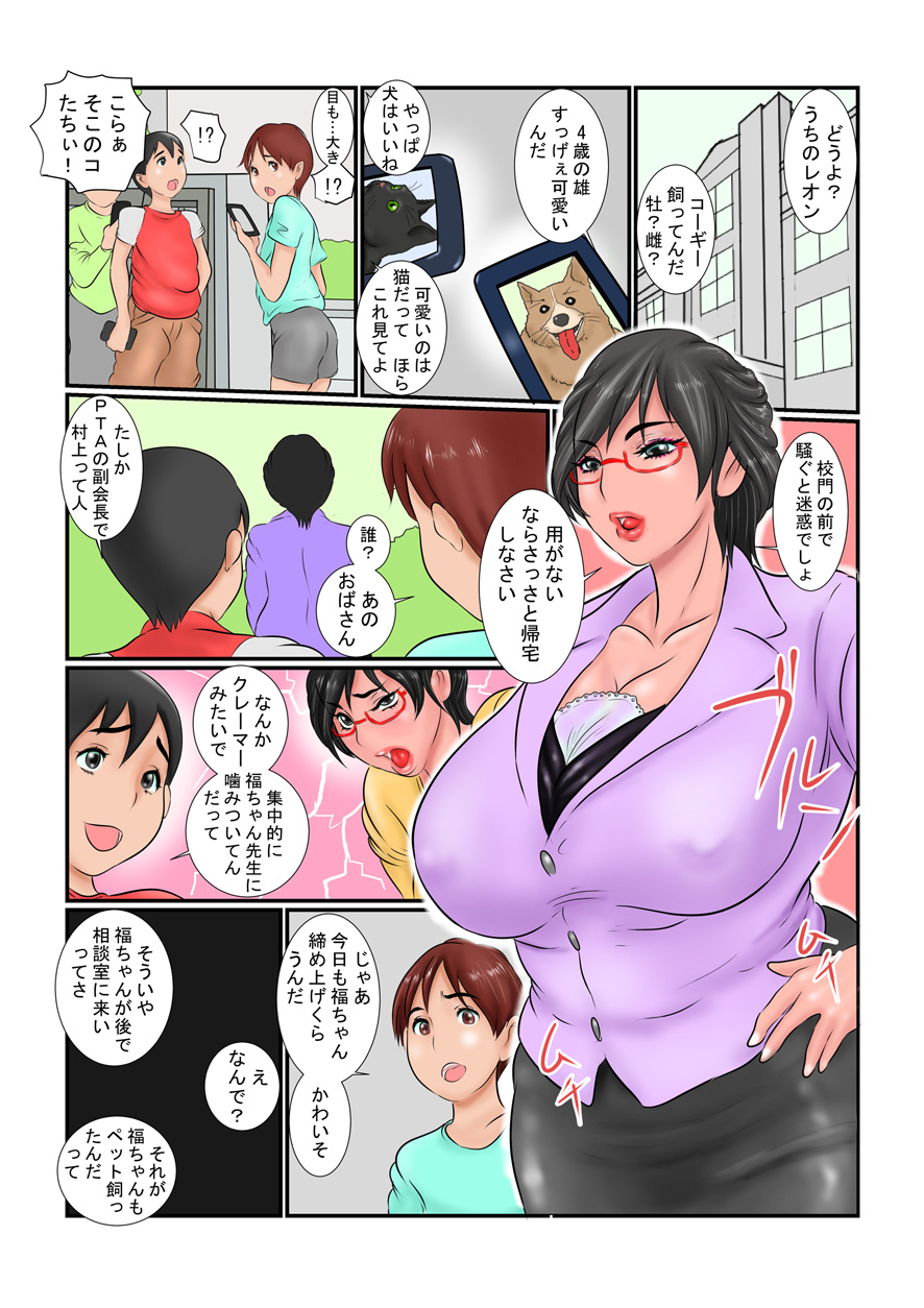 Mesubuta Jukujo no Toroke Nikuana page 2 full