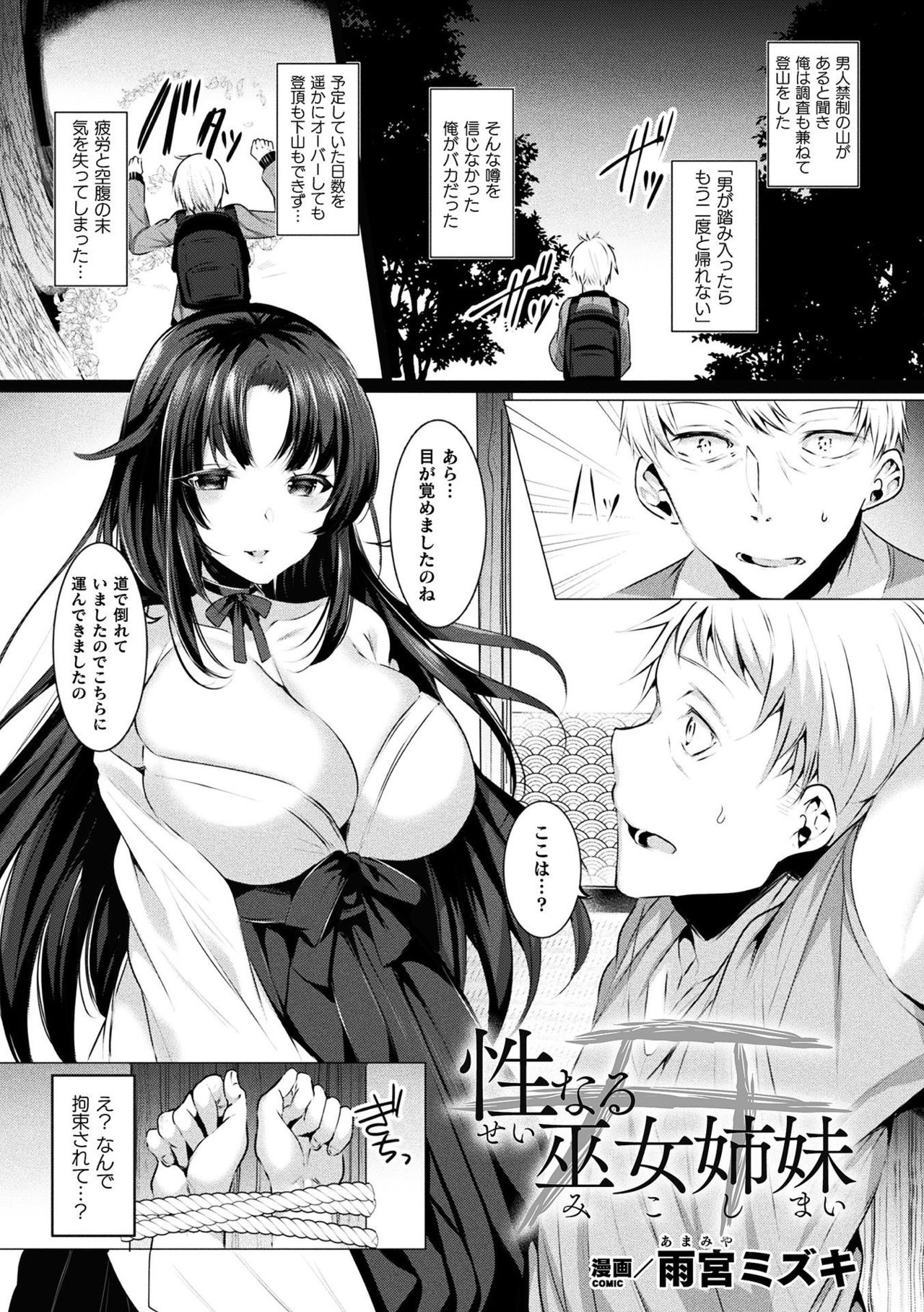 2D Comic Magazine Otoko ga Kawareru Gyaku Ningen Bokujou Vol. 2 page 5 full