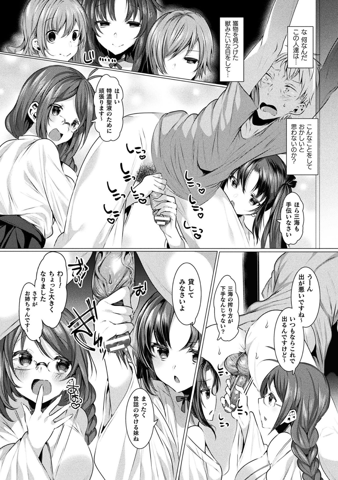 2D Comic Magazine Otoko ga Kawareru Gyaku Ningen Bokujou Vol. 2 page 9 full