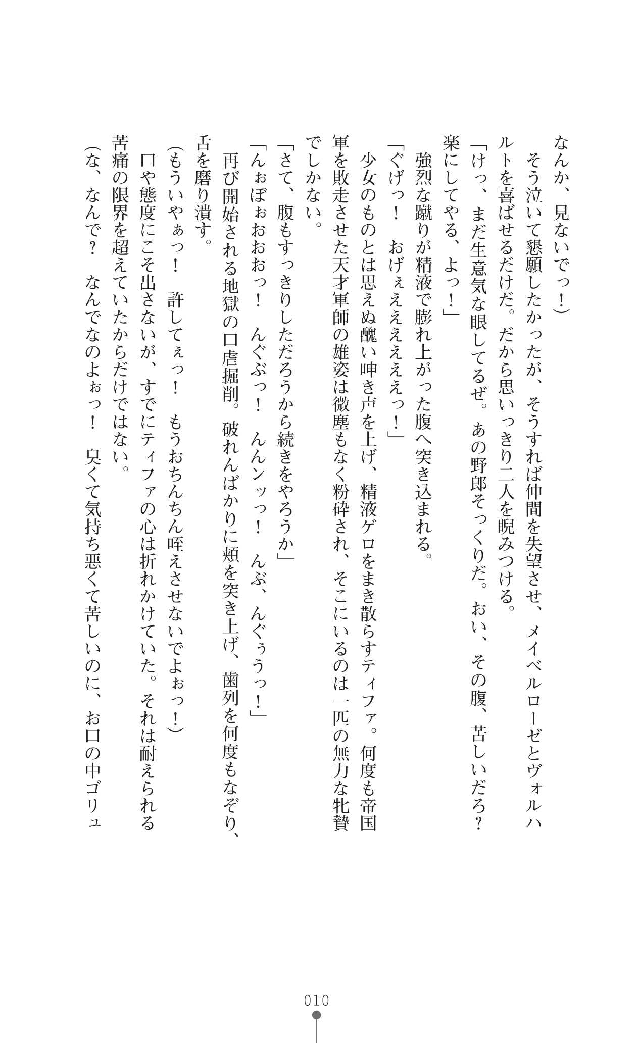 Icerya Eiyuusenki 2 page 10 full