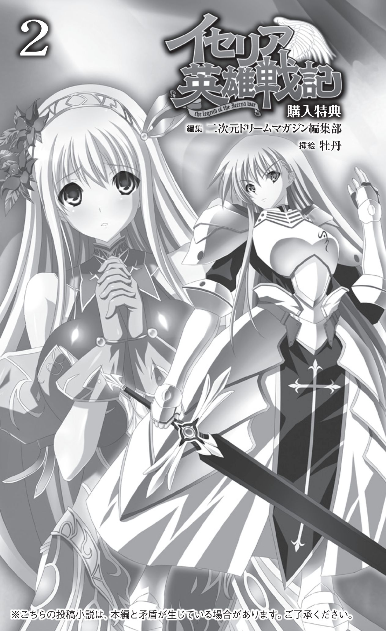 Icerya Eiyuusenki 2 page 3 full