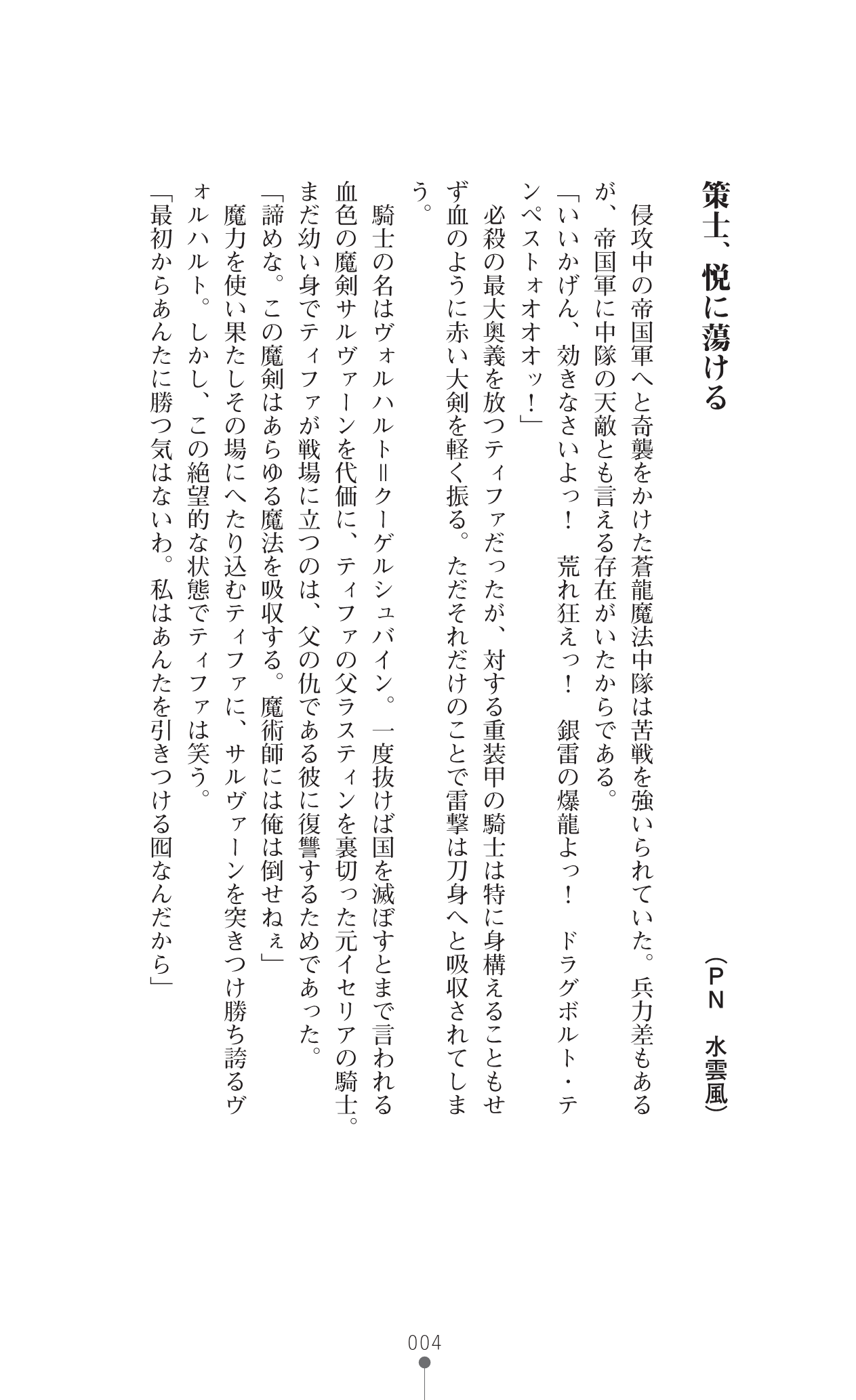 Icerya Eiyuusenki 2 page 4 full