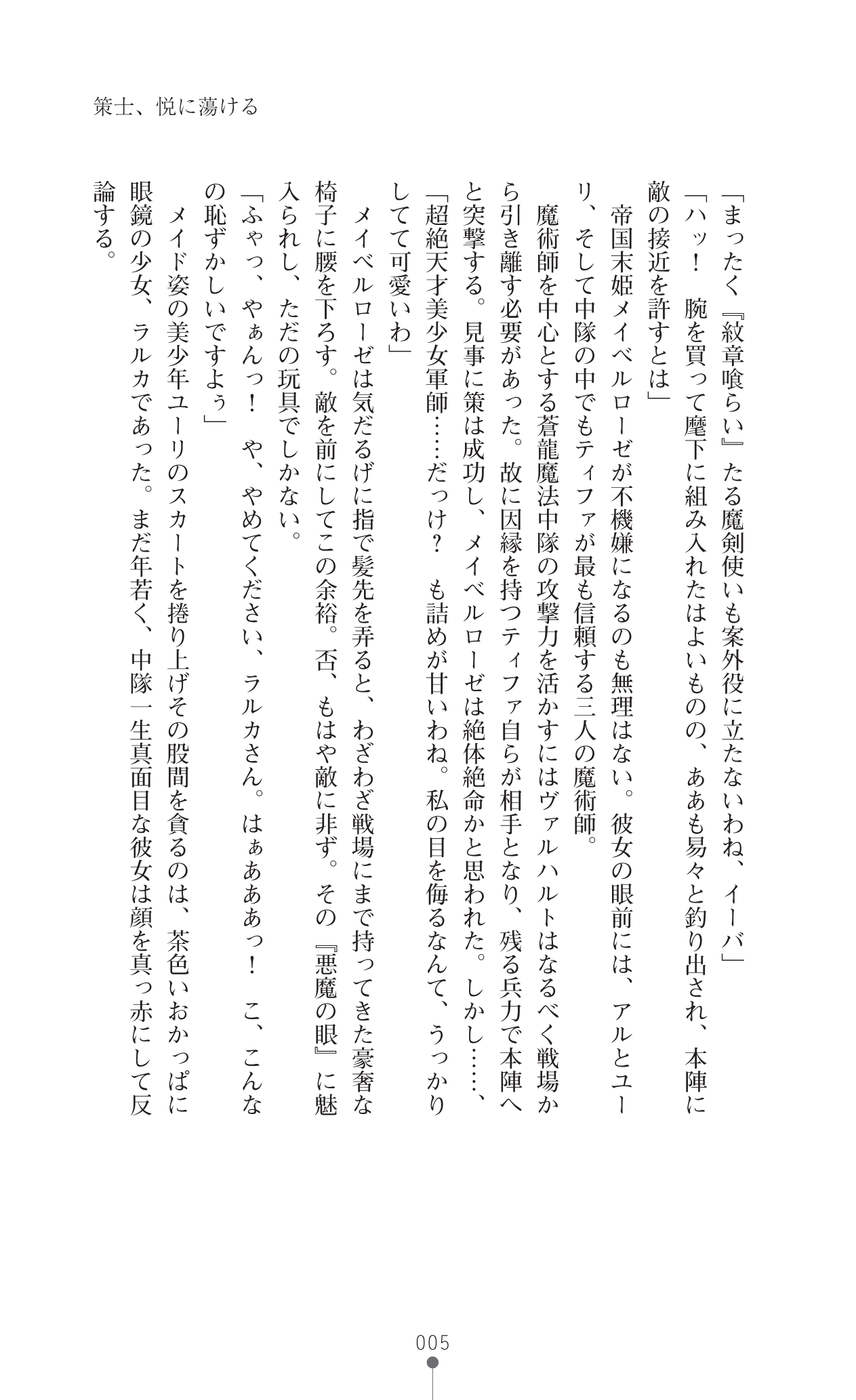 Icerya Eiyuusenki 2 page 5 full