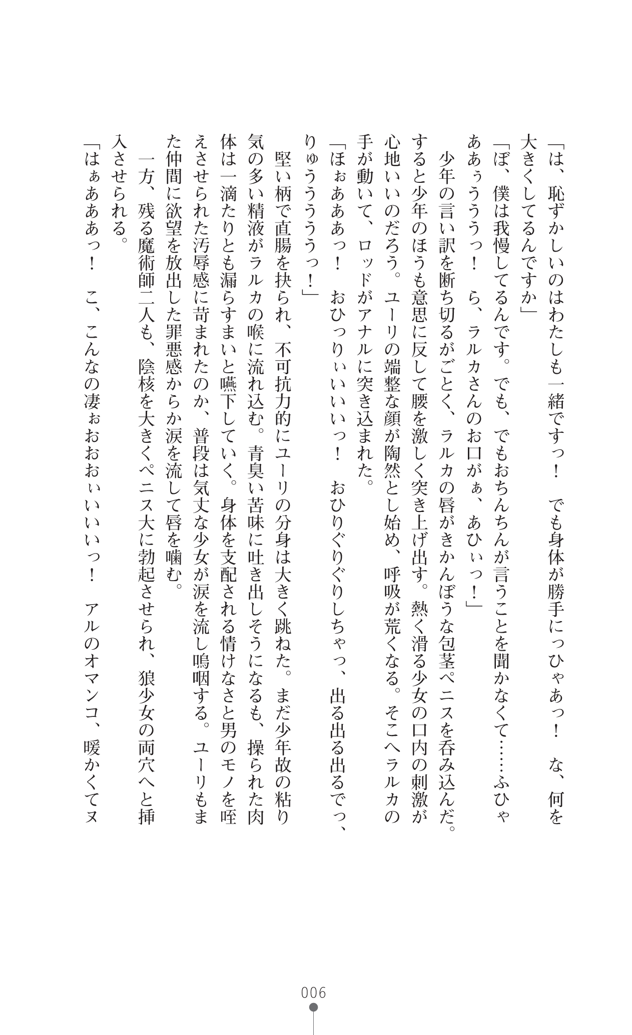 Icerya Eiyuusenki 2 page 6 full