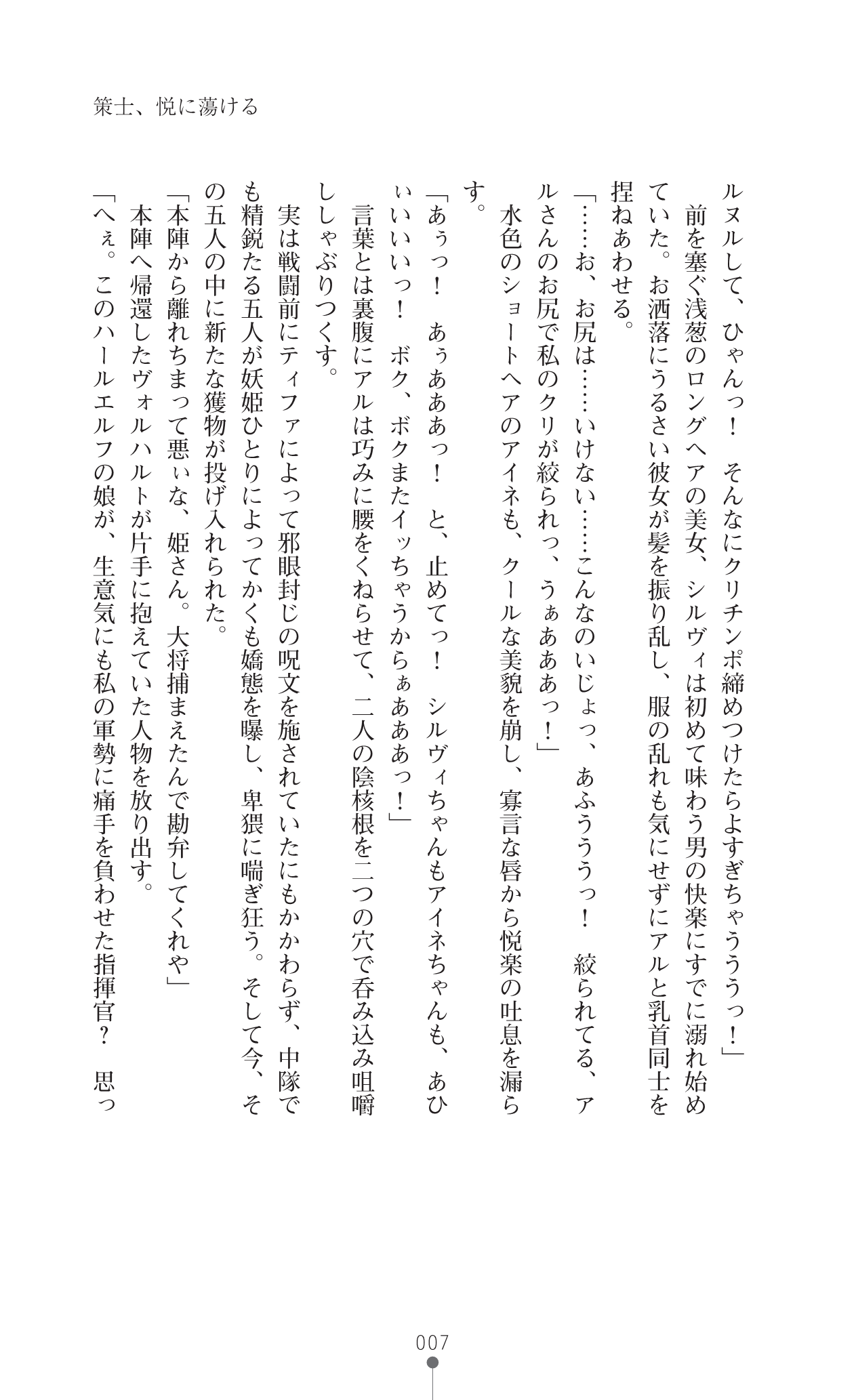 Icerya Eiyuusenki 2 page 7 full