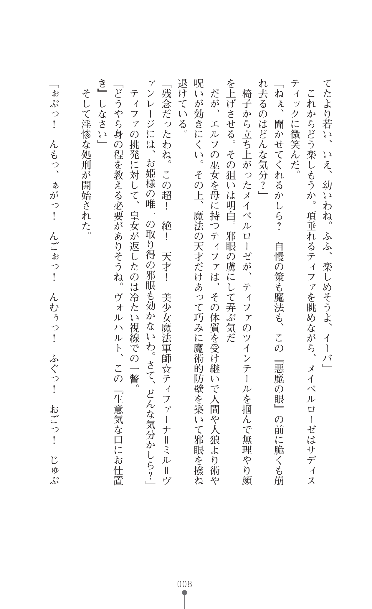 Icerya Eiyuusenki 2 page 8 full