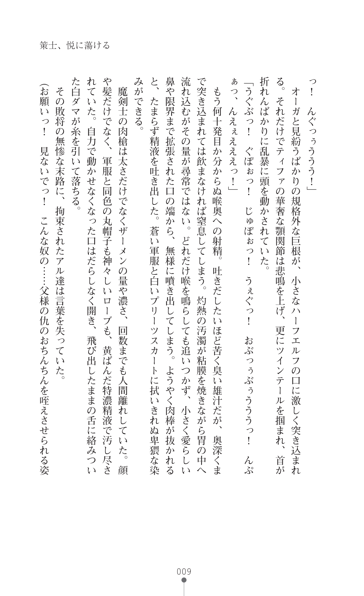 Icerya Eiyuusenki 2 page 9 full