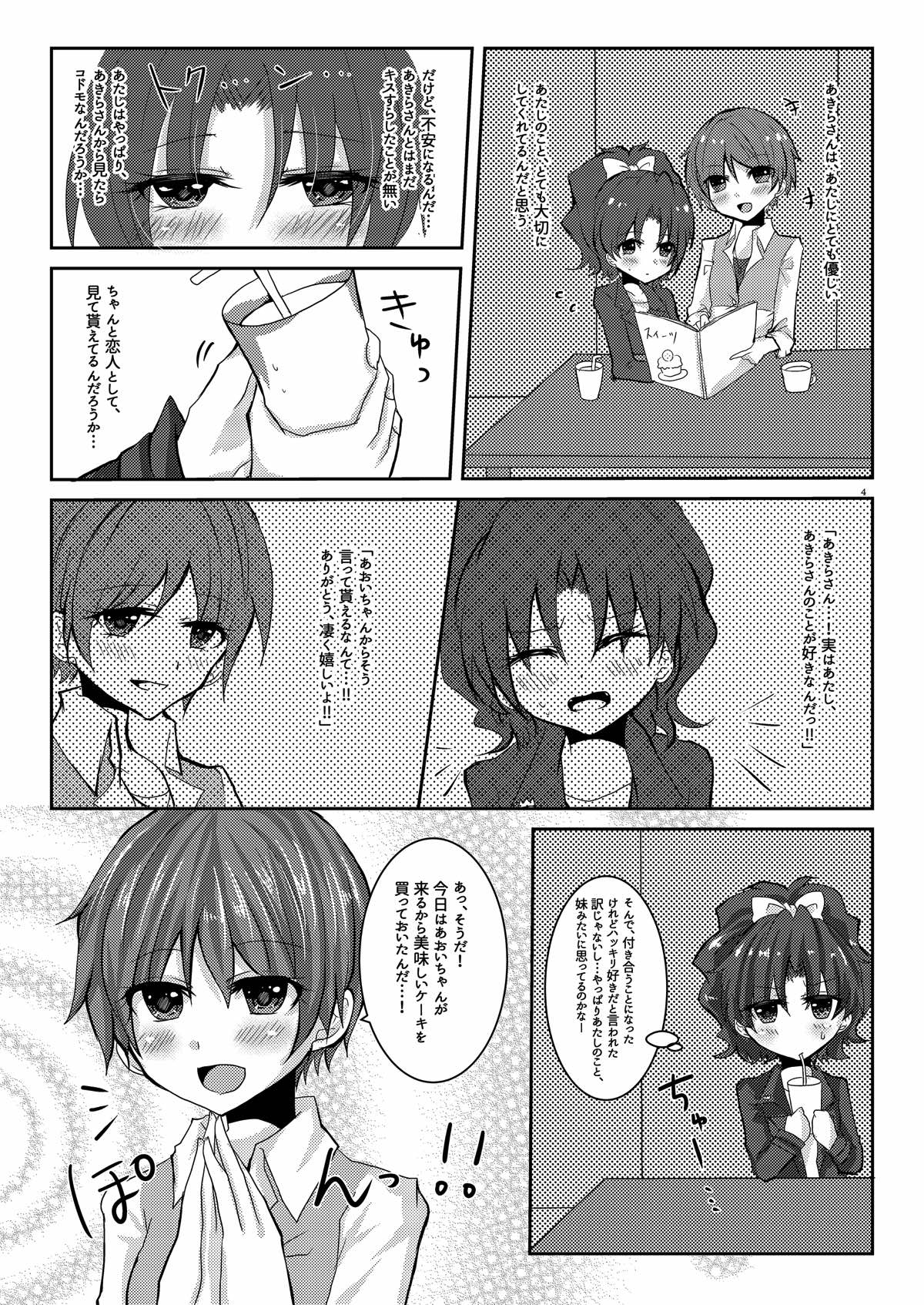 Kousai Blue Out page 3 full