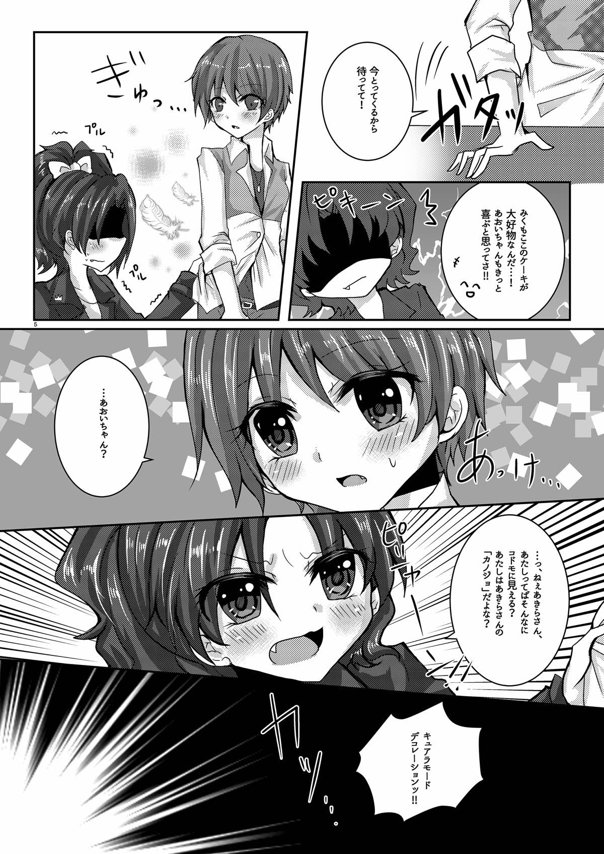 Kousai Blue Out page 4 full
