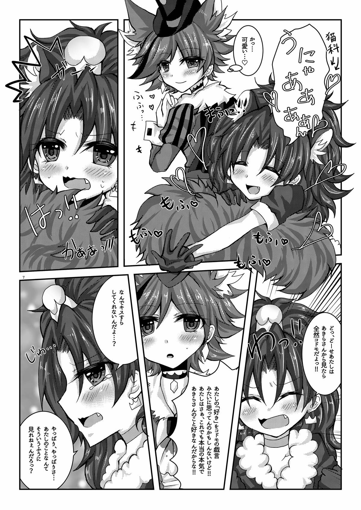 Kousai Blue Out page 6 full
