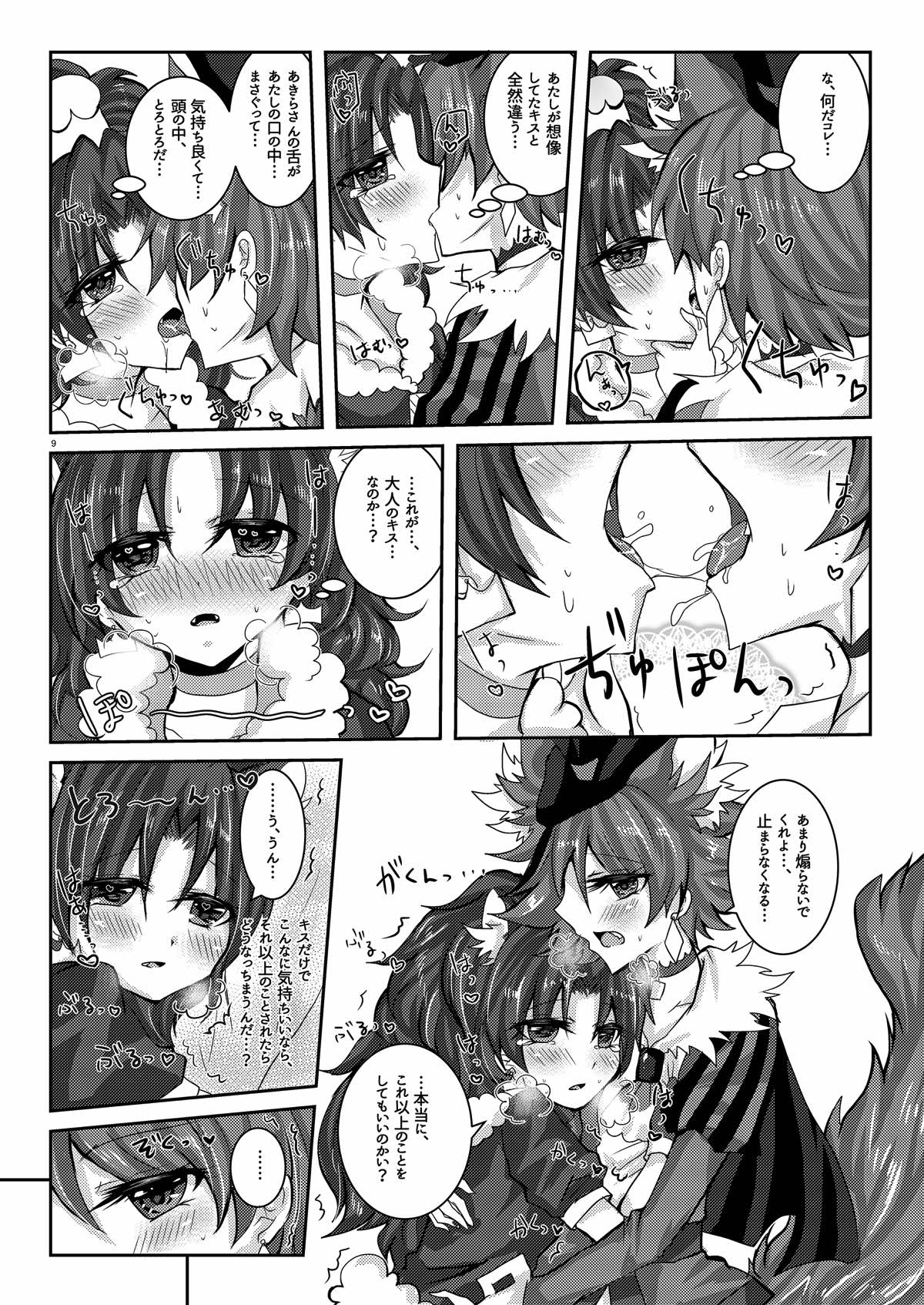 Kousai Blue Out page 8 full