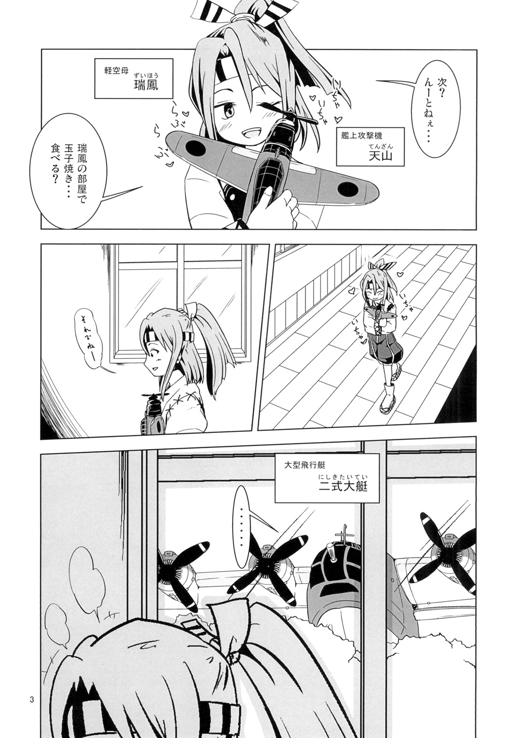 Zuihou Kyousei Kanin Nishiki page 3 full