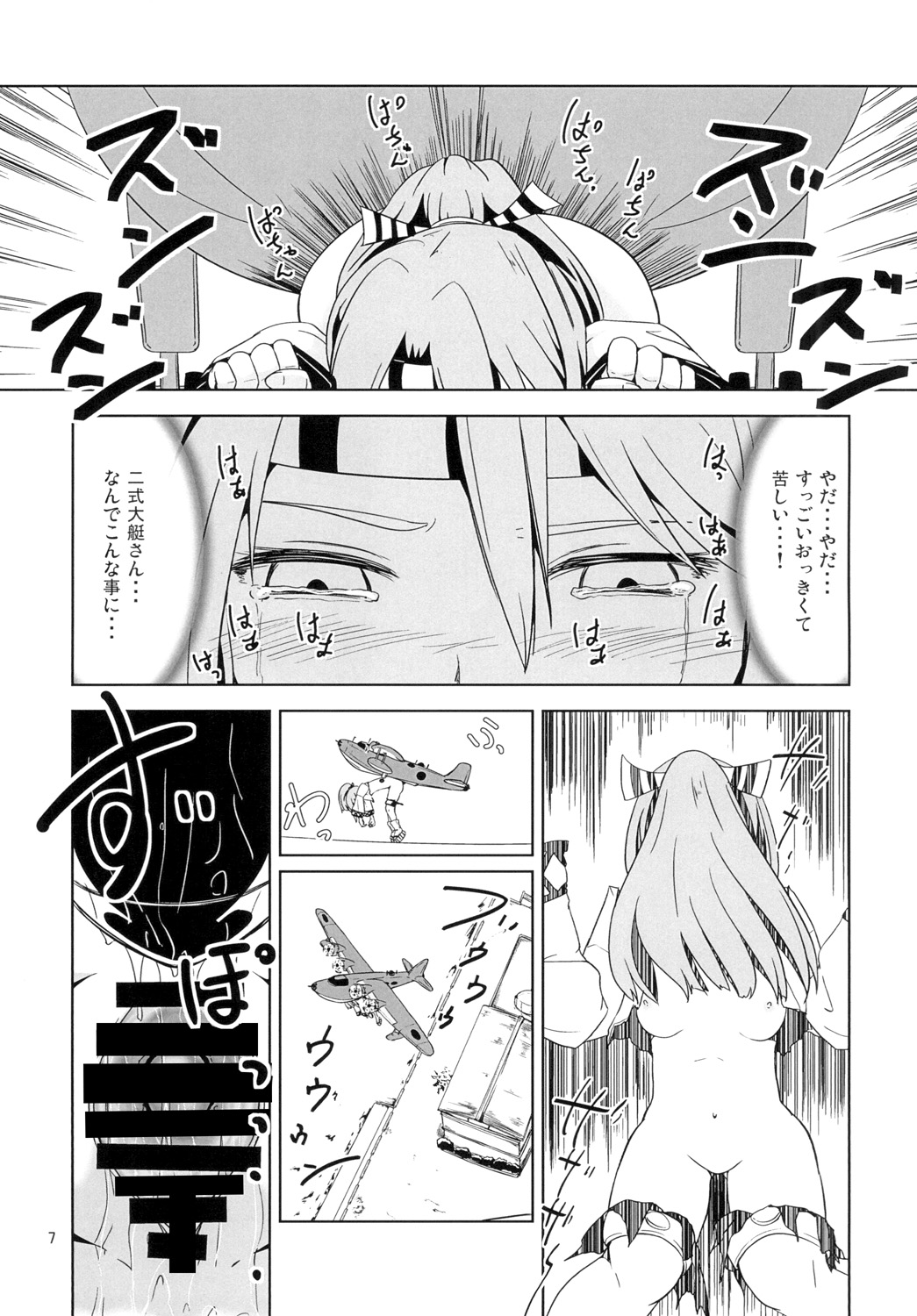 Zuihou Kyousei Kanin Nishiki page 7 full