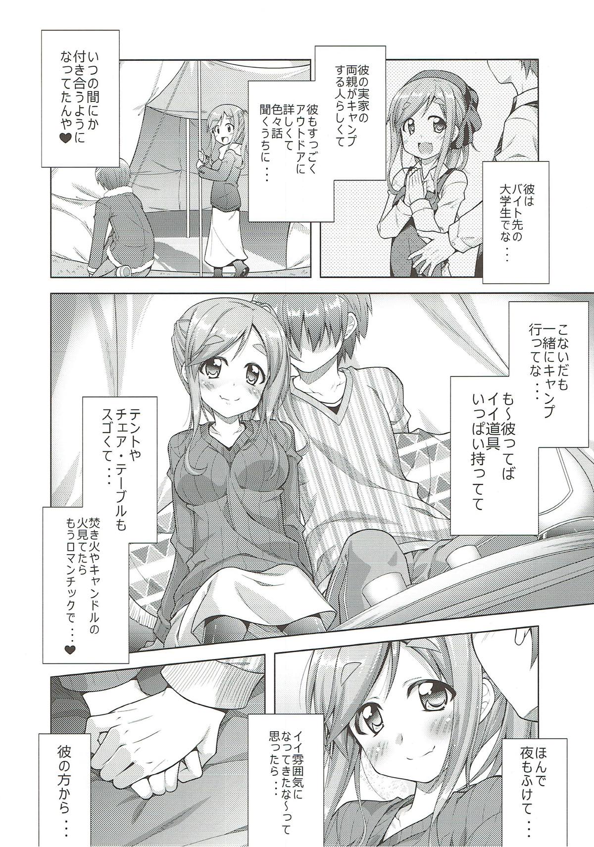 Inuyama Aoi-chan to Icha Camp page 4 full