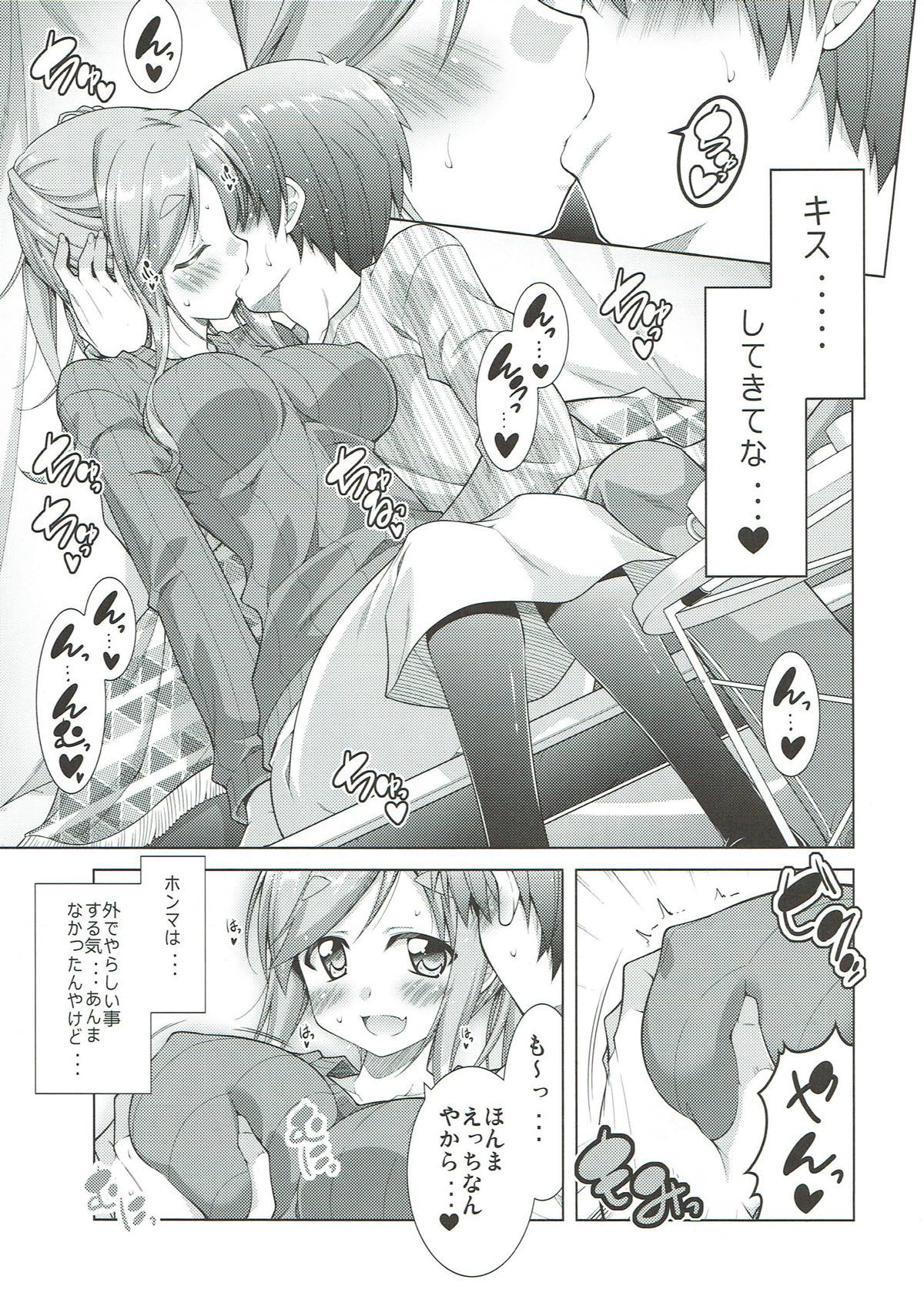 Inuyama Aoi-chan to Icha Camp page 5 full