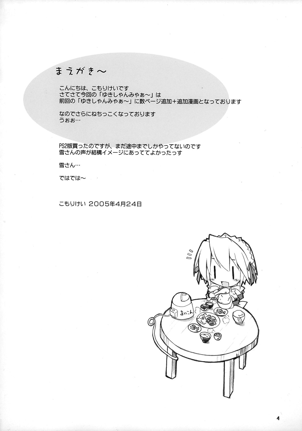 Yuki-shan Myaa~ page 3 full