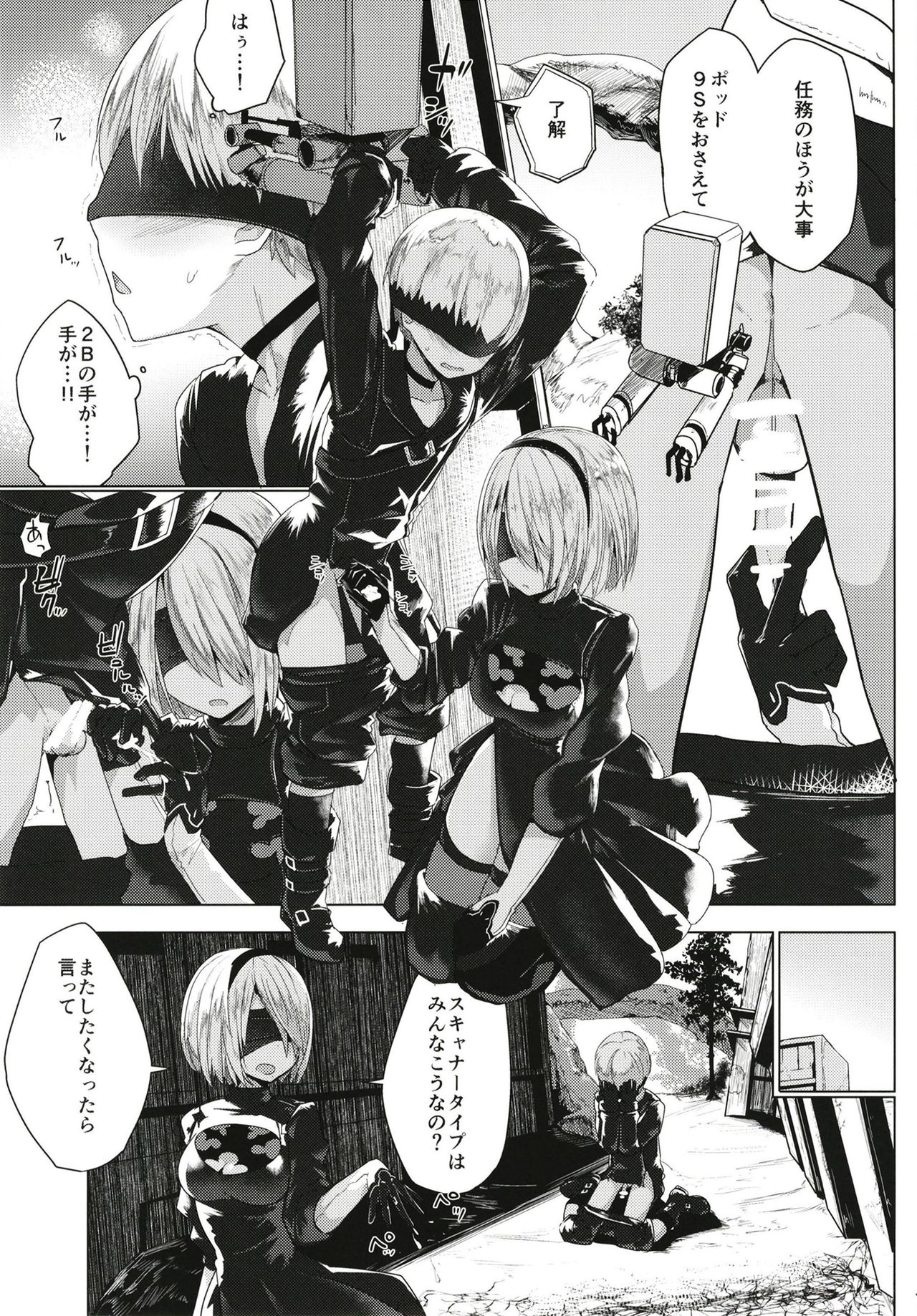 Android no Ecchi na Yatsu page 9 full