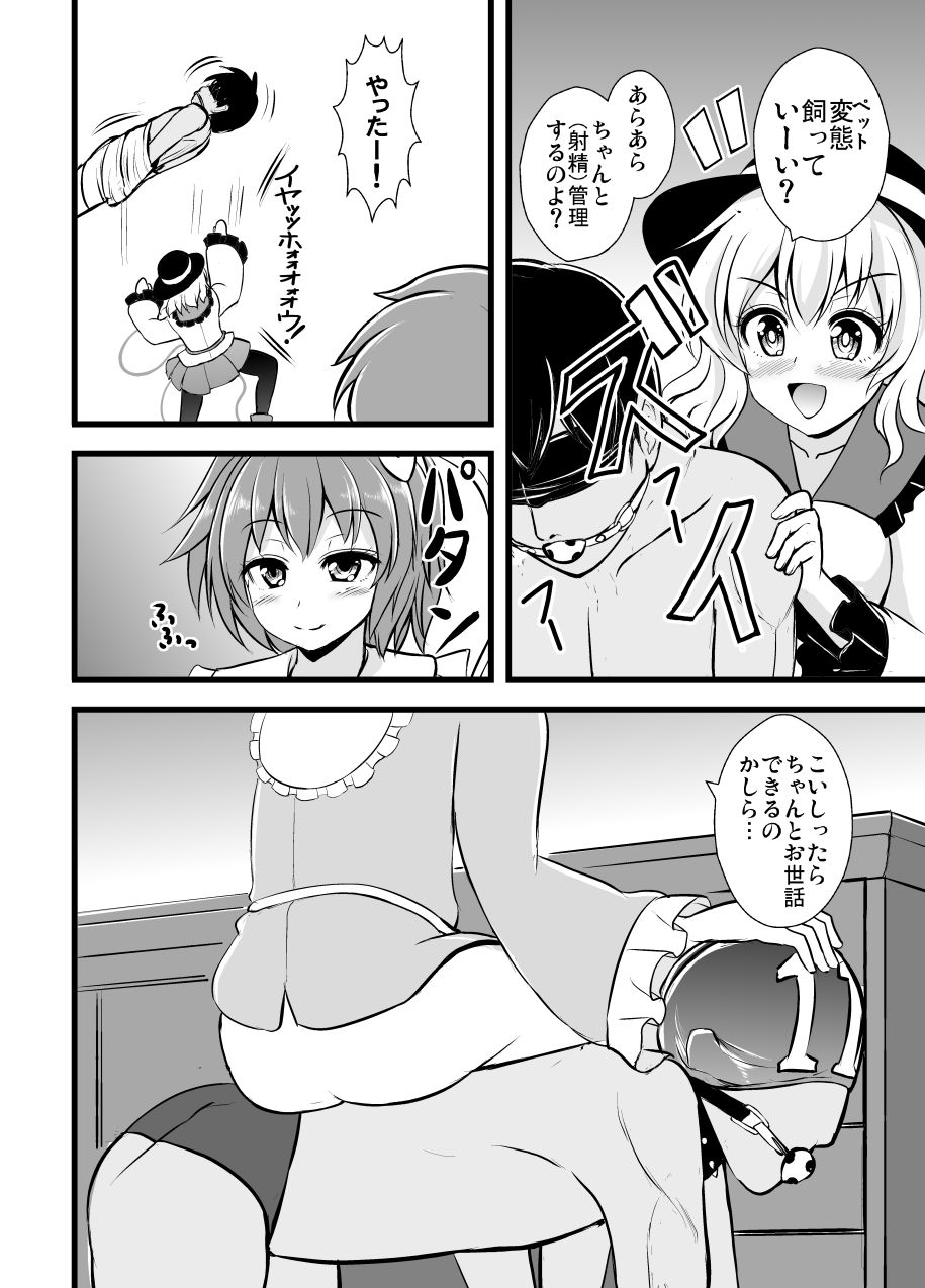 Chireiden no Koishi no Pet na Ore page 4 full