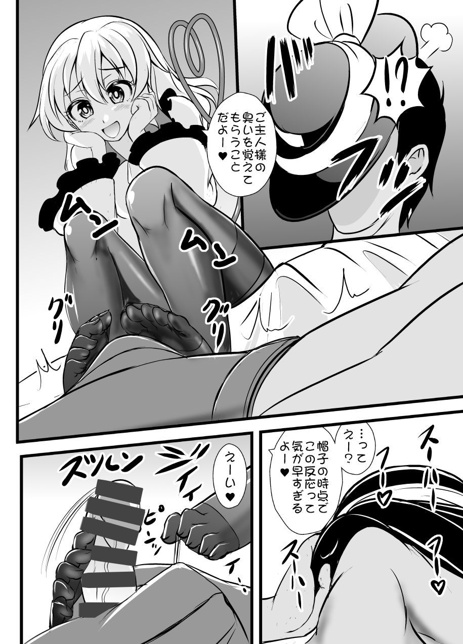 Chireiden no Koishi no Pet na Ore page 6 full