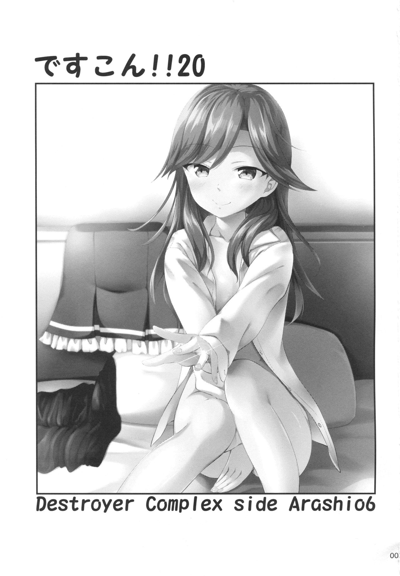 DesCon!! 20 -DESTROYER COMPLEX- page 2 full
