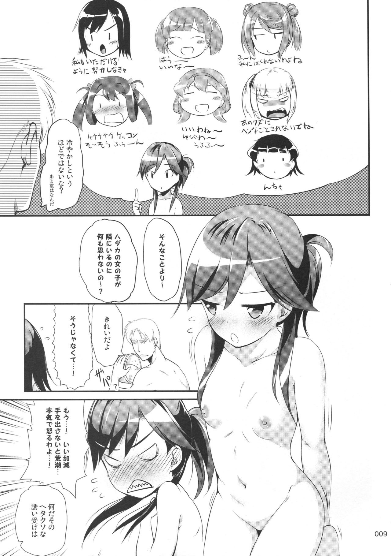 DesCon!! 20 -DESTROYER COMPLEX- page 8 full