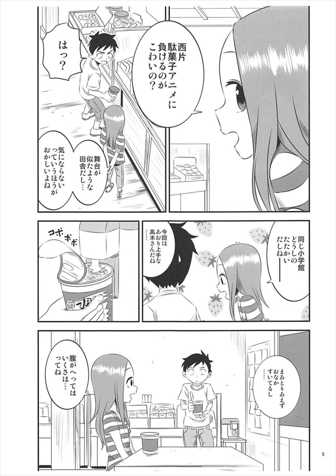 Kyou mo Nishikata-kun wa Takagi-san ni Misukasareteru 5 page 4 full