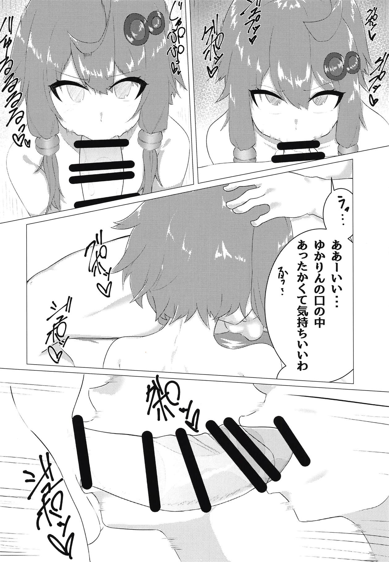 Yukari-san to Ecchi ga Shitai page 5 full