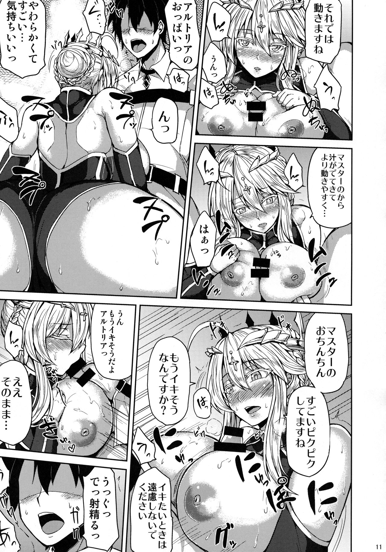 Chichiue to Ichaicha Shitai! page 9 full