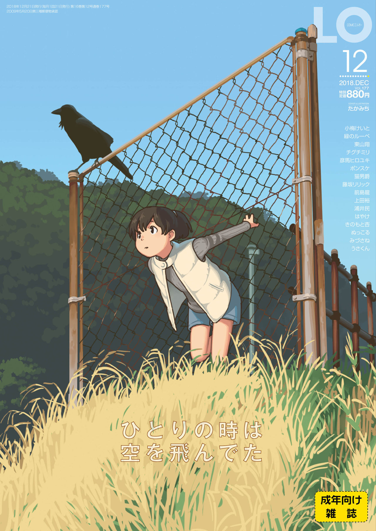 COMIC LO 2018-12 page 1 full