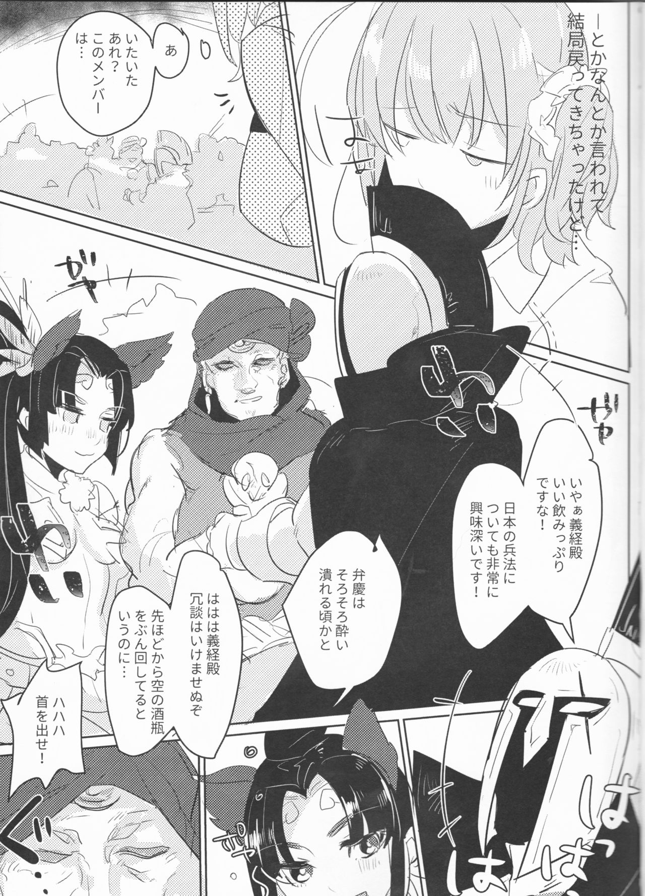 Osake wa Nigakute Amai no desu page 6 full