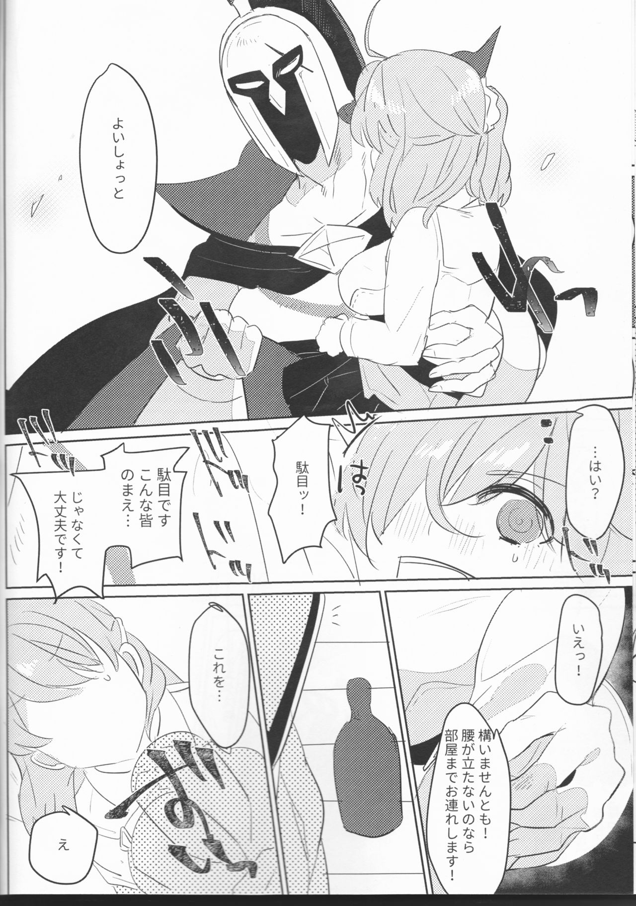 Osake wa Nigakute Amai no desu page 9 full