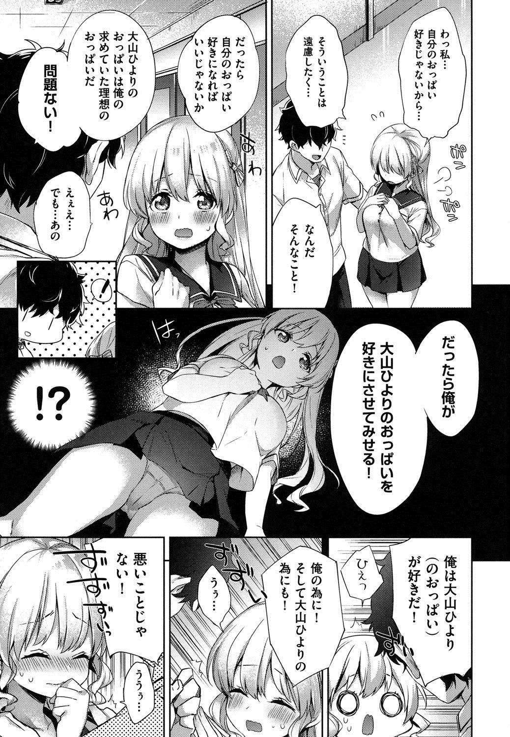 Oppai March page 10 full
