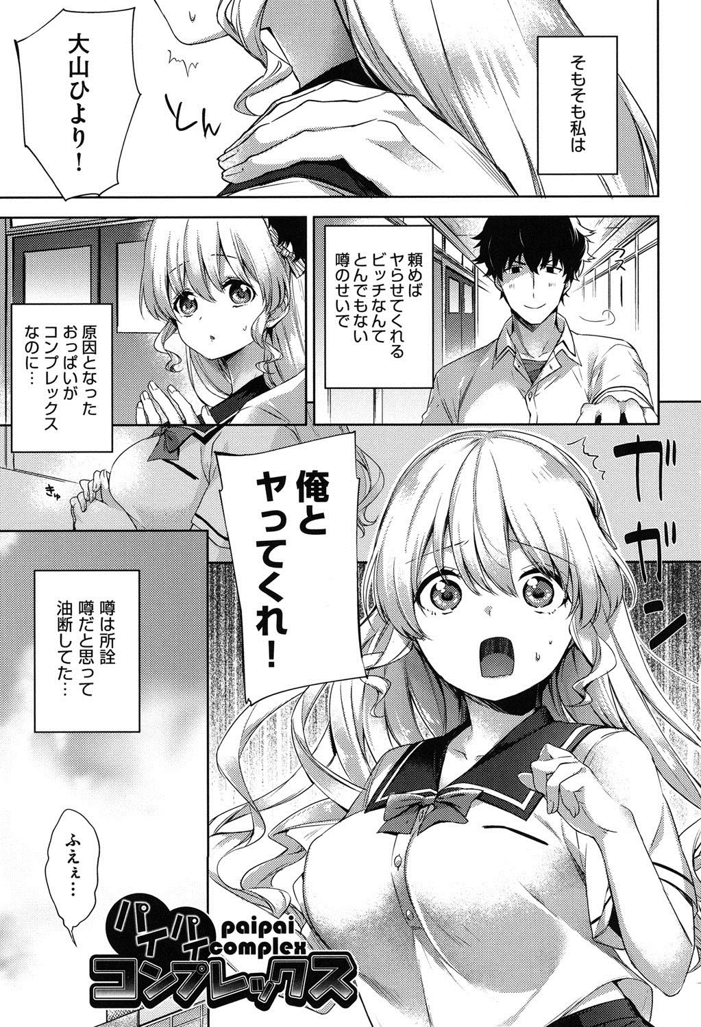 Oppai March page 8 full