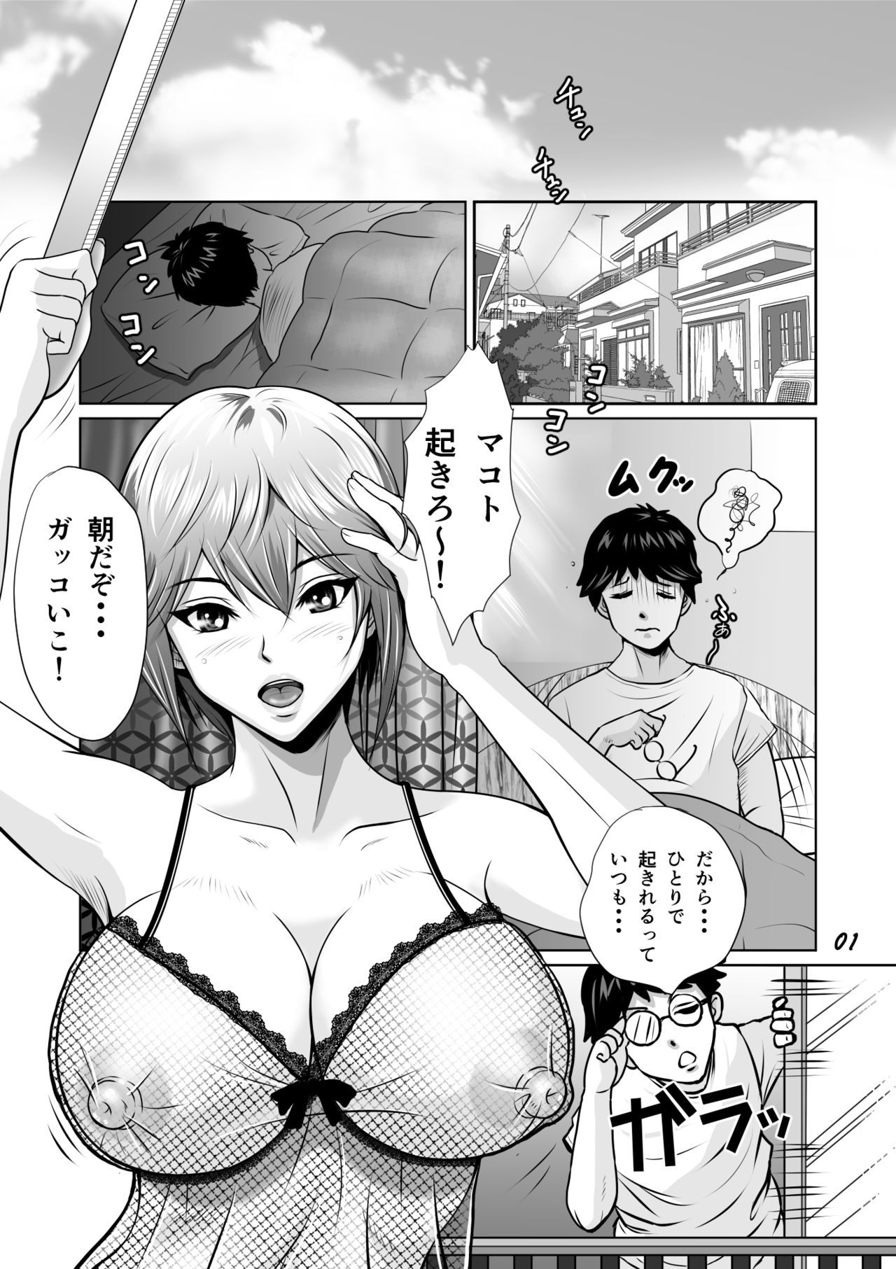 Netorare Osananajimi Haruka-chan Kiki Ippatsu!! page 2 full