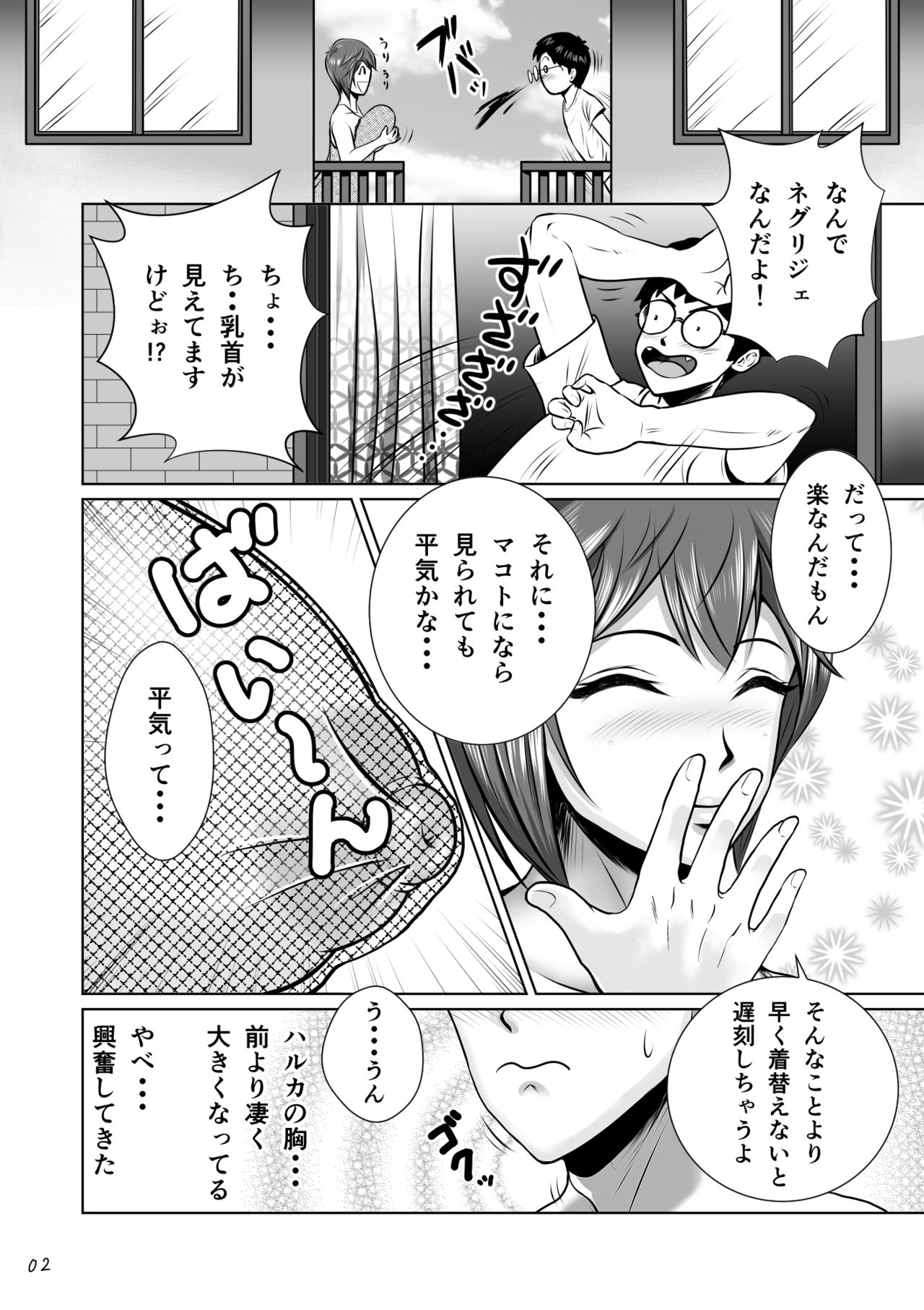 Netorare Osananajimi Haruka-chan Kiki Ippatsu!! page 3 full