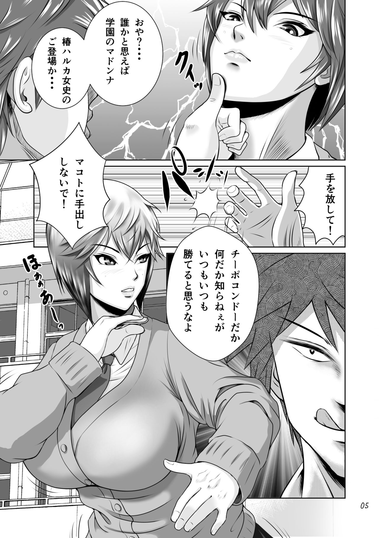 Netorare Osananajimi Haruka-chan Kiki Ippatsu!! page 6 full