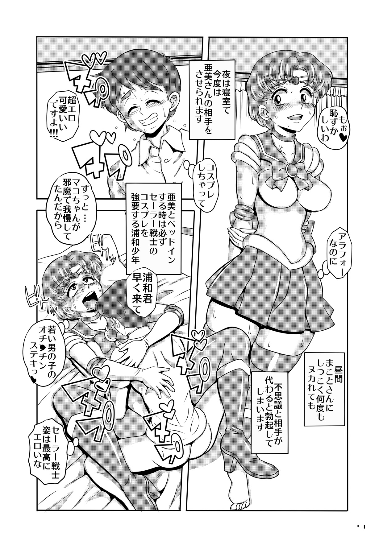 Netori Netorare Toshiue Cosplayer-tachi no Yuuwaku 08 page 9 full