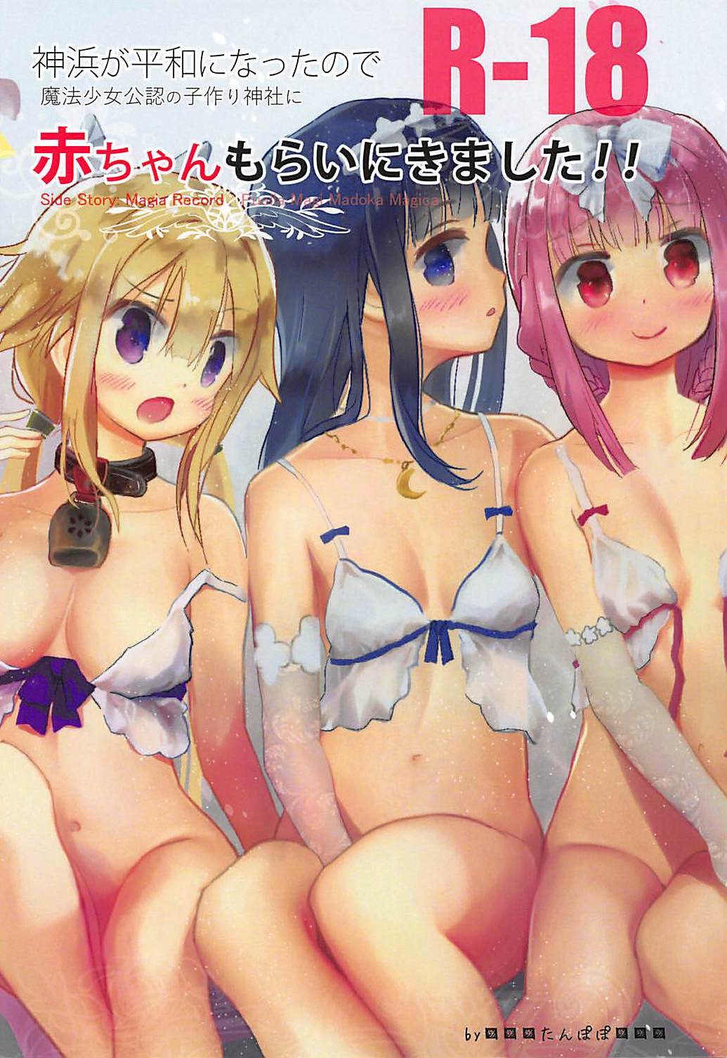 Kamihama ga Heiwa ni Natta node Mahou Shoujo Kounin no Kozukuri Jinja ni Aka-chan Morai ni Kimashita!! page 1 full