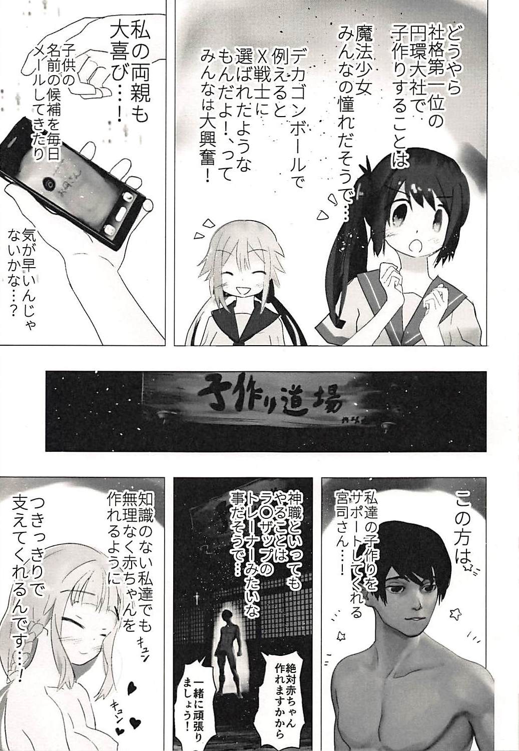 Kamihama ga Heiwa ni Natta node Mahou Shoujo Kounin no Kozukuri Jinja ni Aka-chan Morai ni Kimashita!! page 4 full