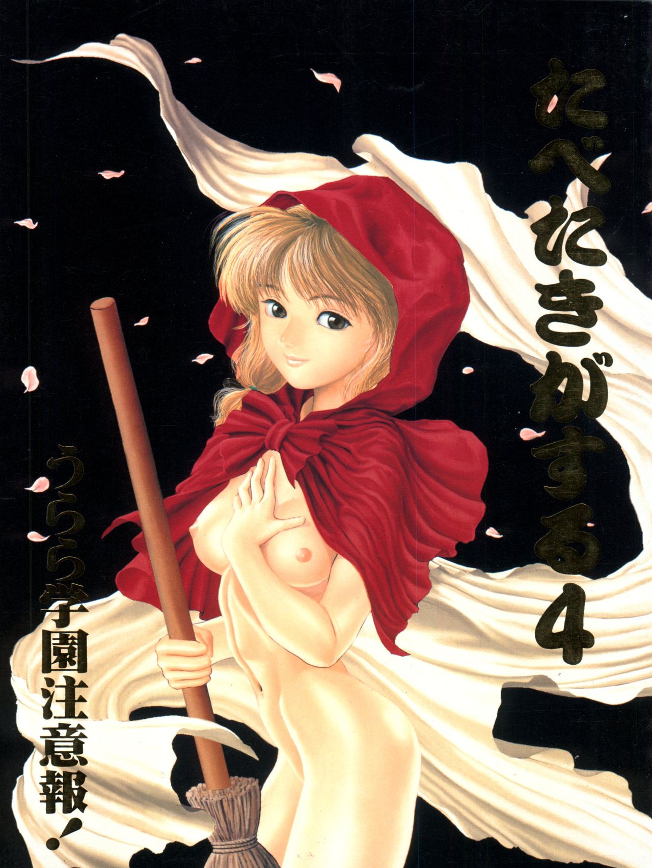 Tabeta Kigasuru 4 Urara Gakuen Chuuihou! page 1 full