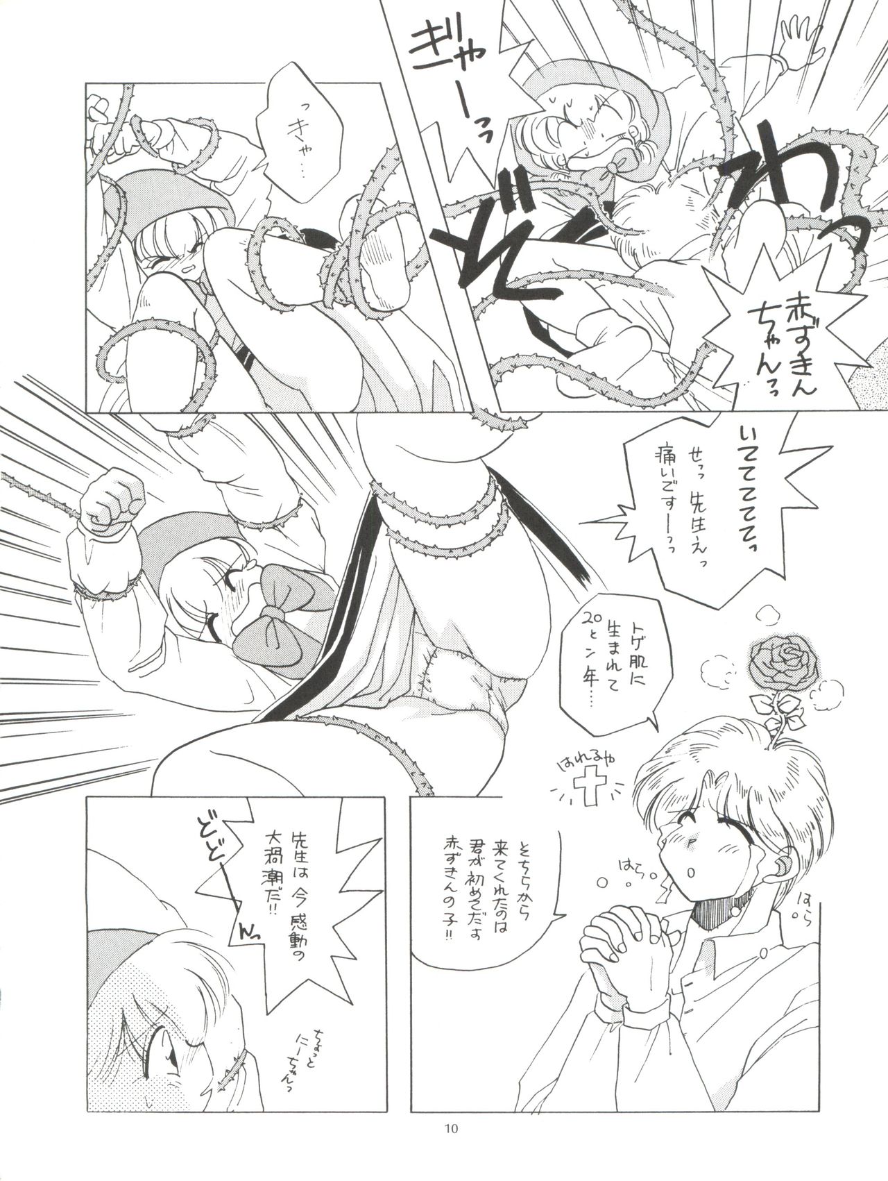 Tabeta Kigasuru 4 Urara Gakuen Chuuihou! page 10 full