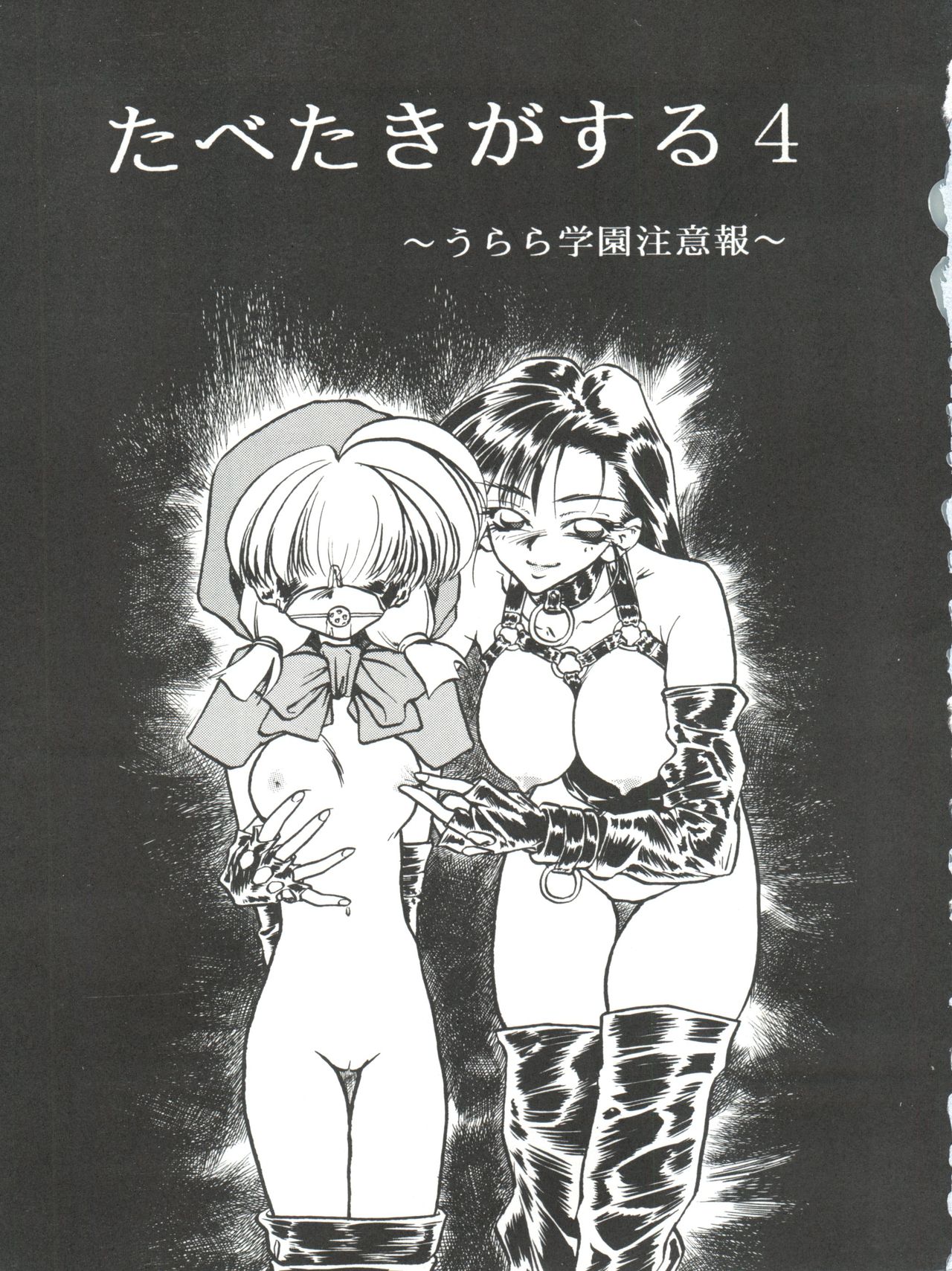 Tabeta Kigasuru 4 Urara Gakuen Chuuihou! page 3 full