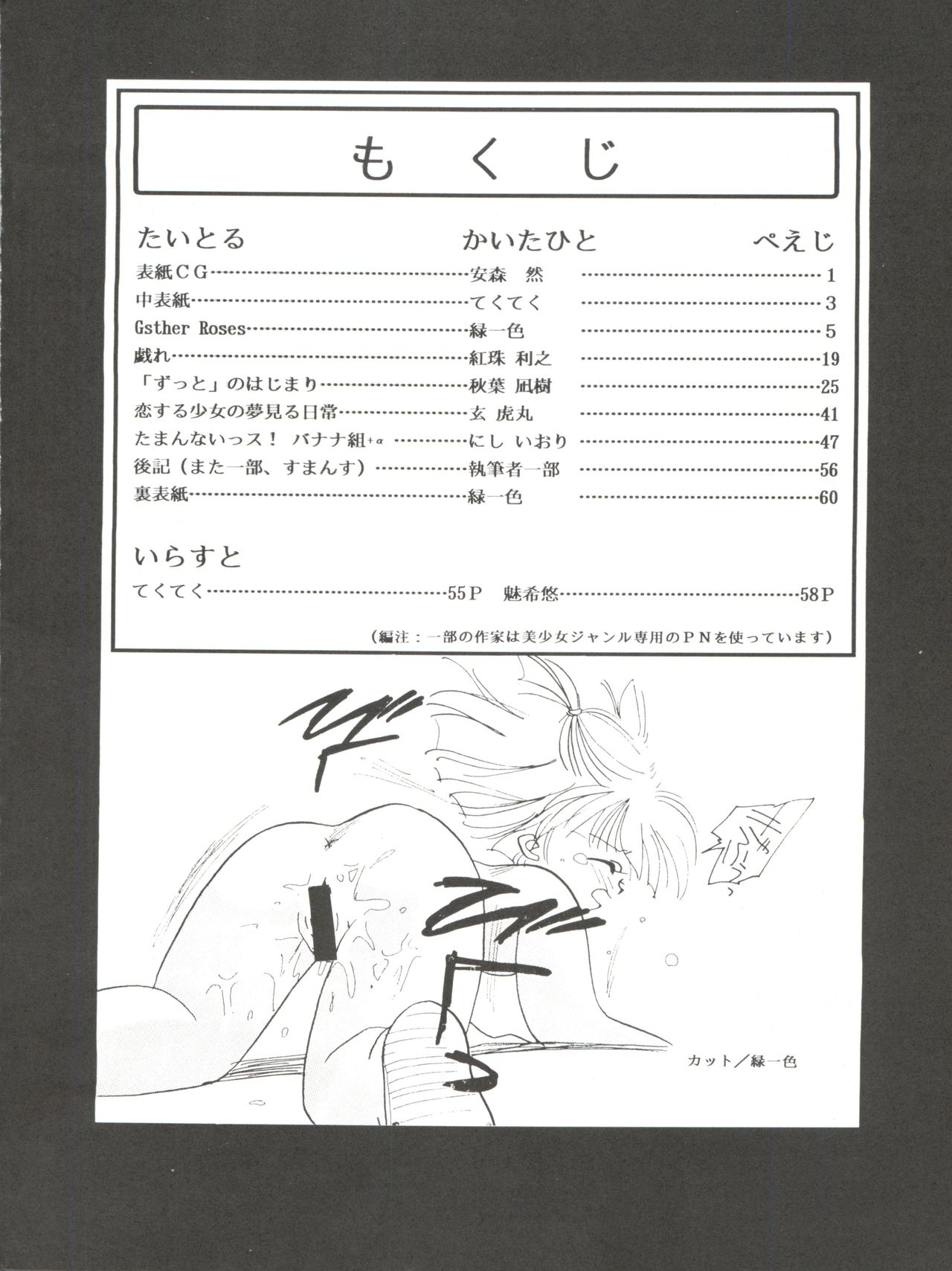 Tabeta Kigasuru 4 Urara Gakuen Chuuihou! page 4 full