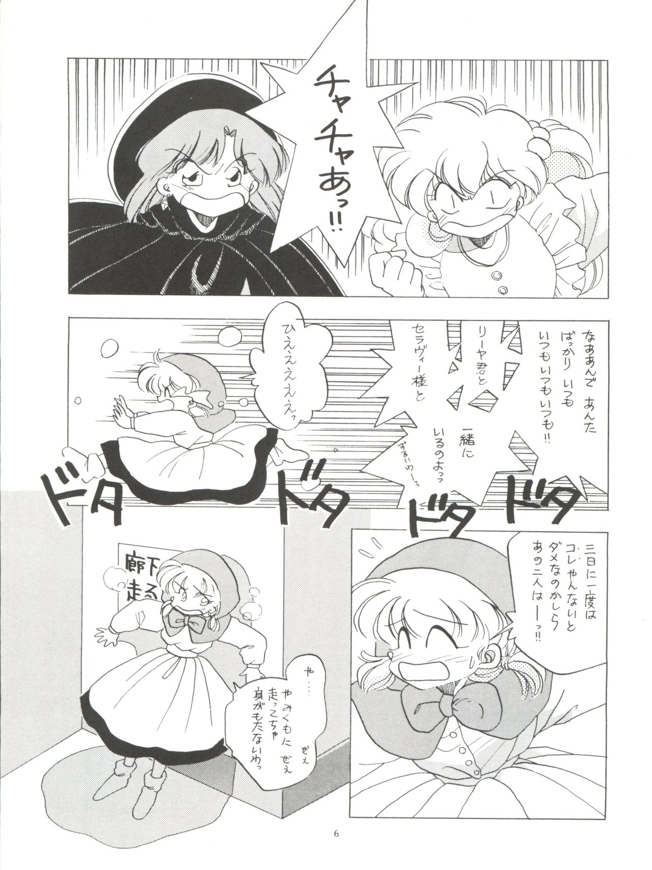 Tabeta Kigasuru 4 Urara Gakuen Chuuihou! page 6 full