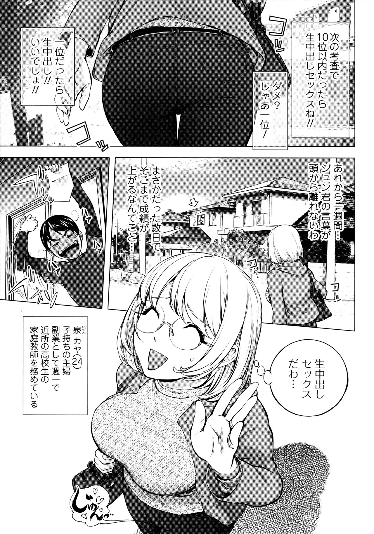KayaNetori Kaya-Nee Series Aizou Ban page 10 full