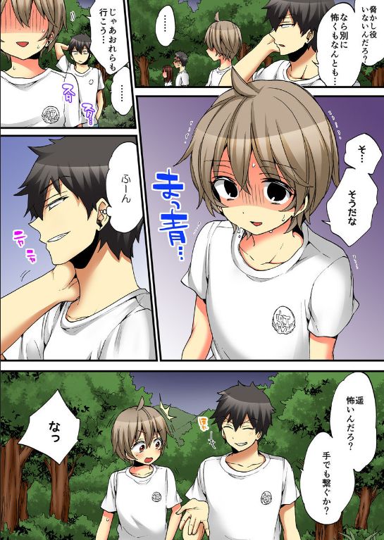 Onna no Karada de iki Sugite Yabai! 8 page 6 full