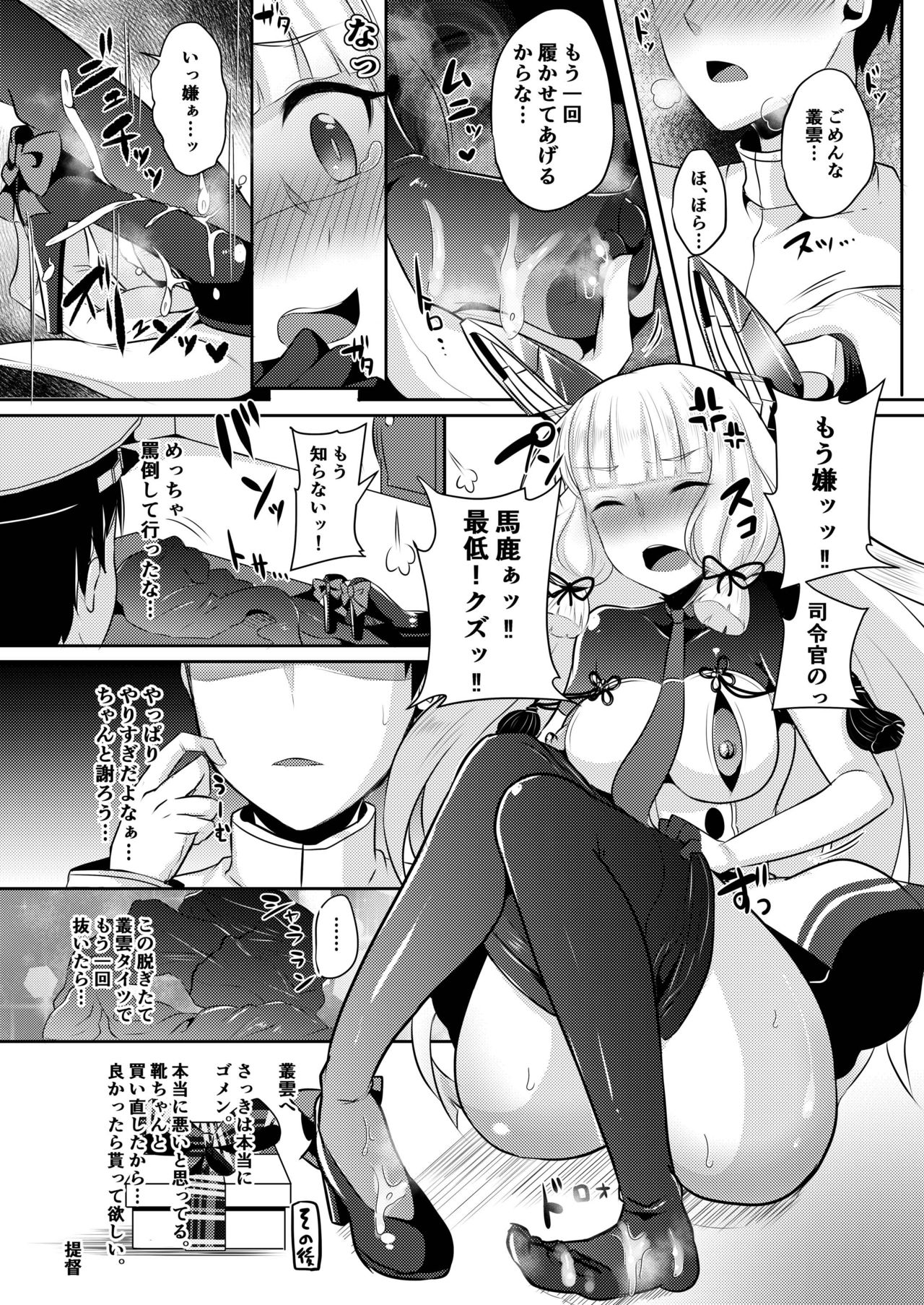 Murakumo-chan no Karei naru Fukushuugeki page 7 full