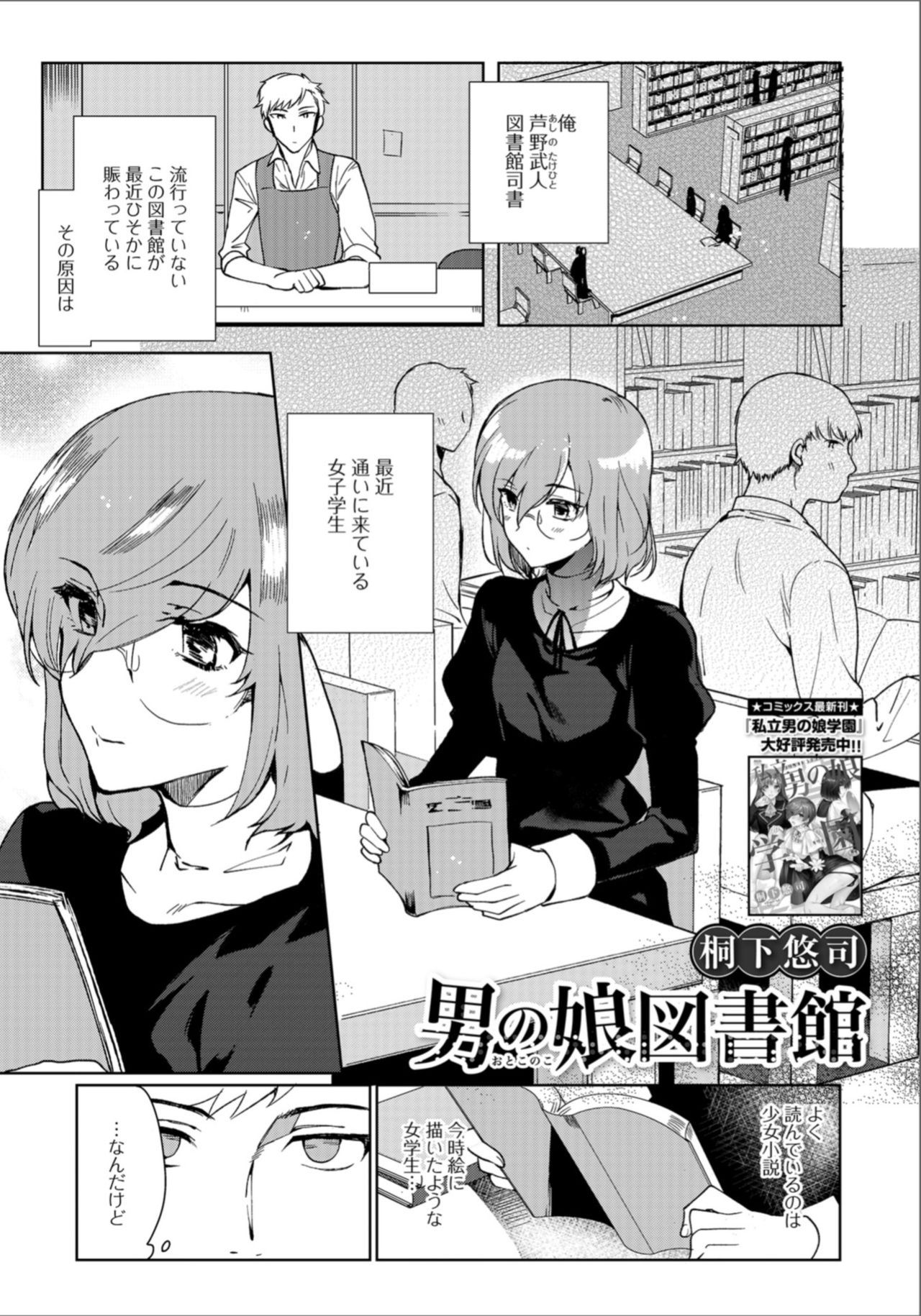 Gekkan Web Otoko no Ko-llection! S Vol. 33 page 3 full